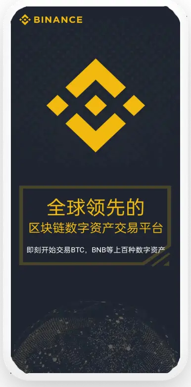 bnb交易所安卓版
